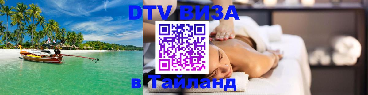 Visa в Таиланд Амман 